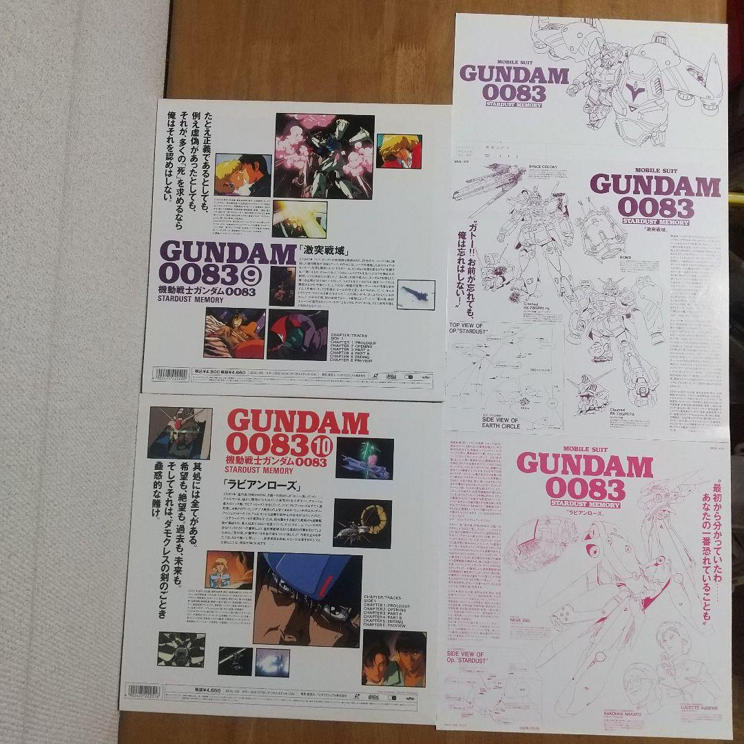 LD 全12枚 機動戦士ガンダム0083 STARDUST MEMORY
