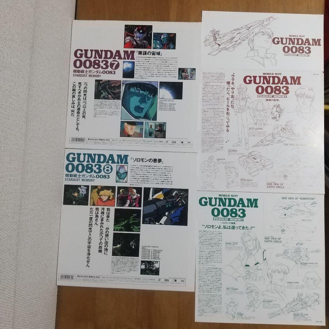 LD 全12枚 機動戦士ガンダム0083 STARDUST MEMORY