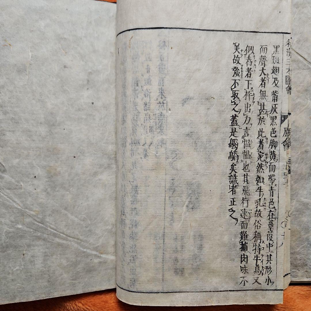 和漢三才圖會　鳥類4巻　水禽　原禽　林禽　山禽