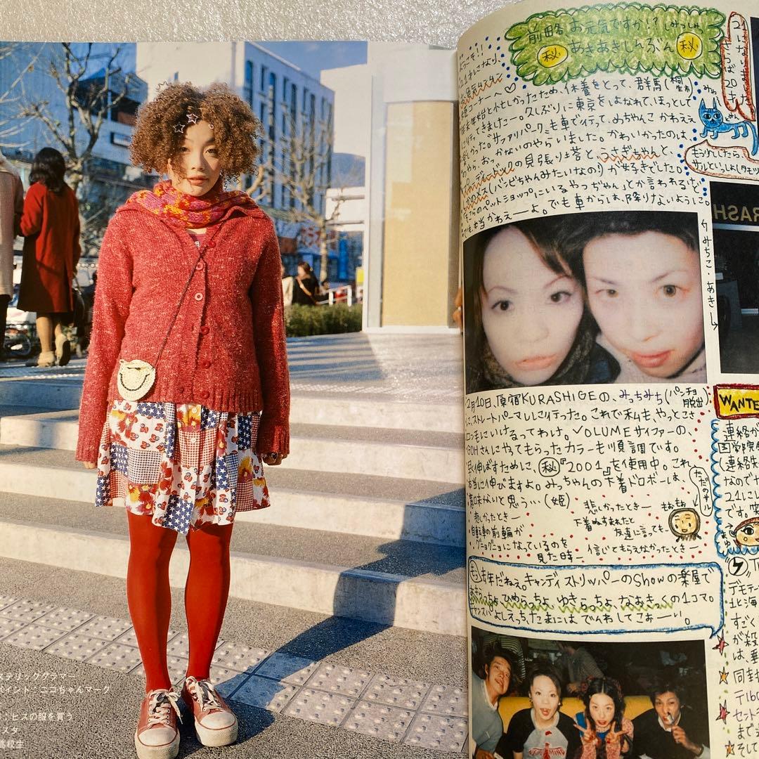 FRUiTS フルーツ　2000年 4月　No.33 平成　原宿　y2k