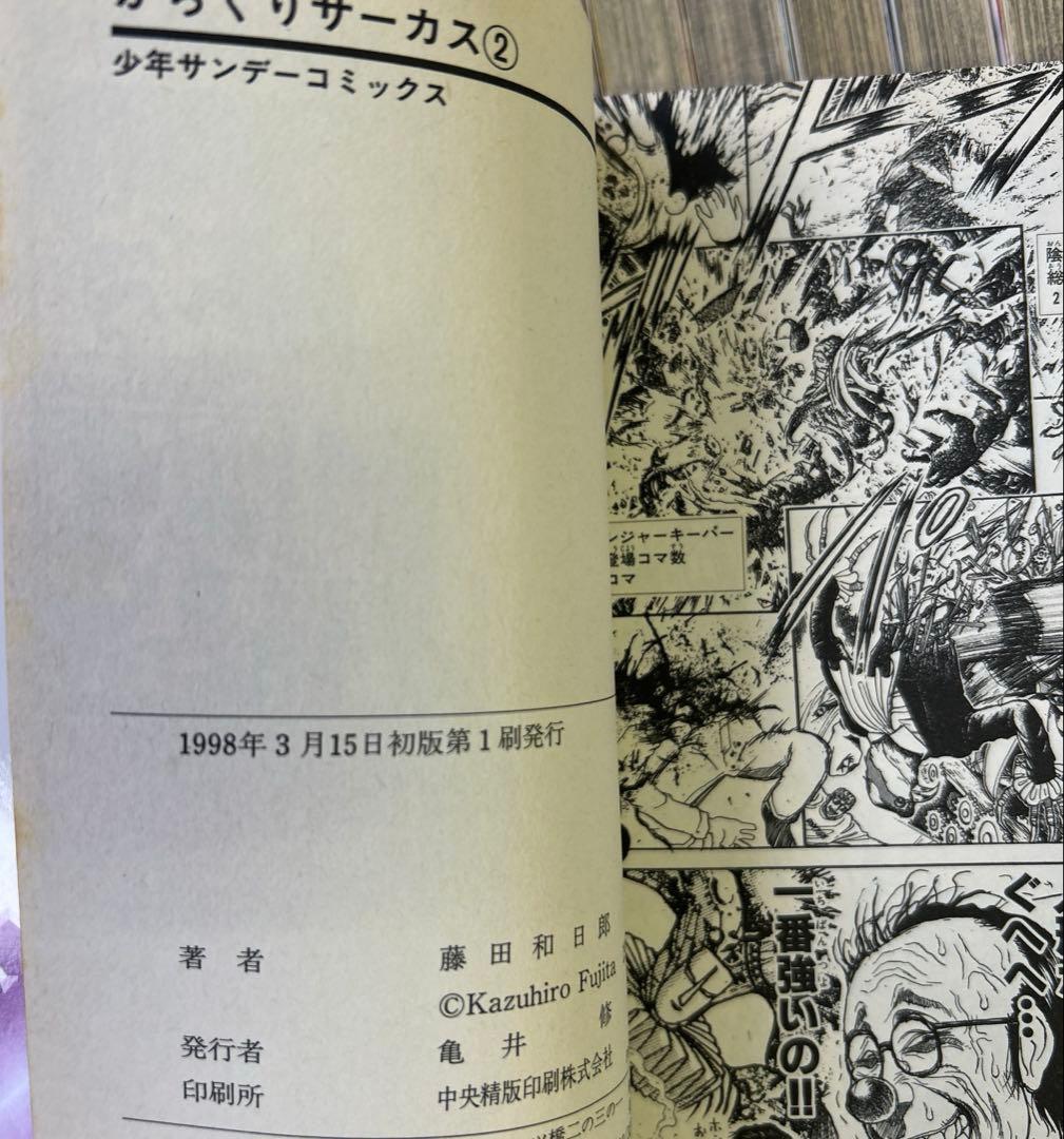 [全初版] うしおととら ／ からくりサーカス 全巻セット 77冊セット