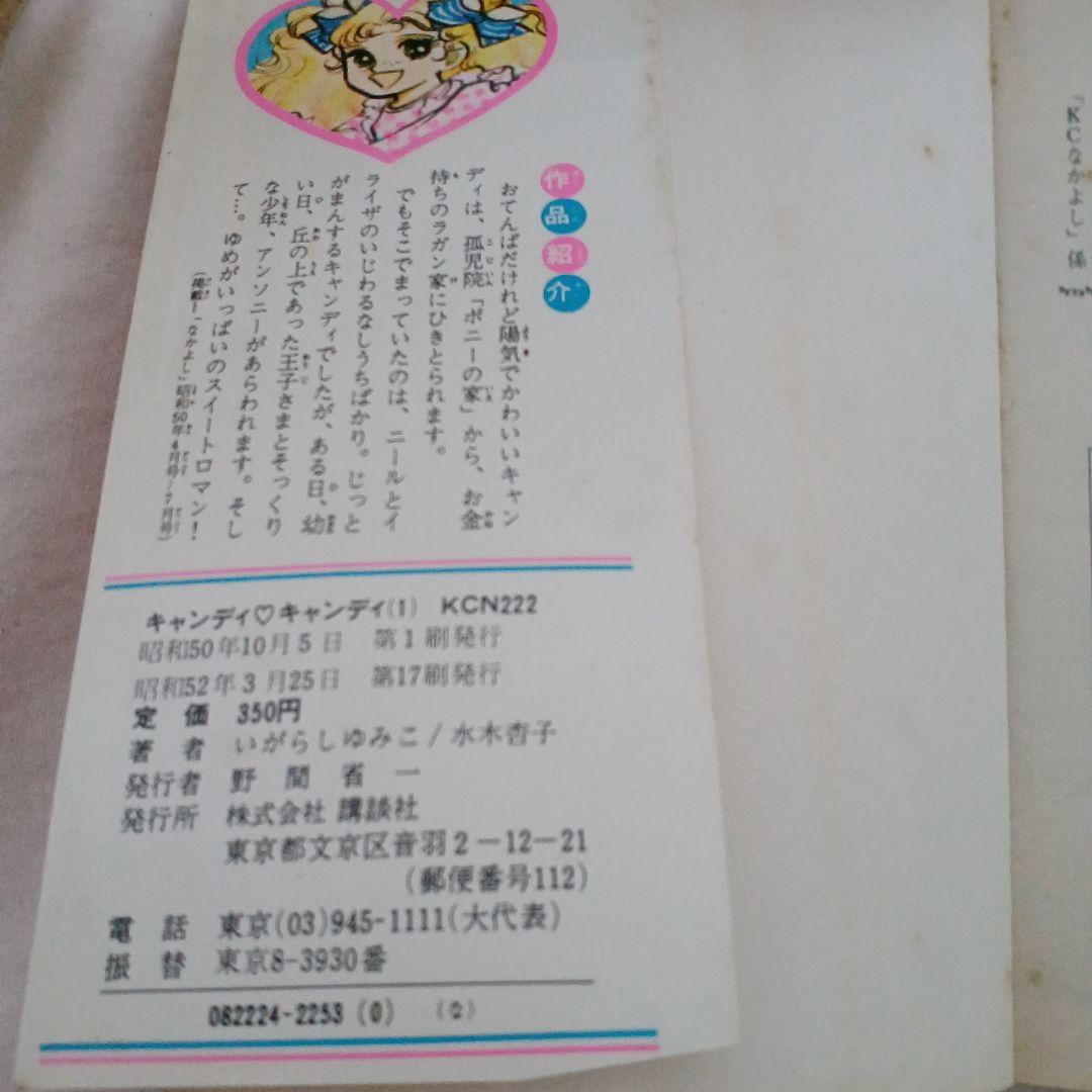 キャンディ・キャンディ 9巻セット