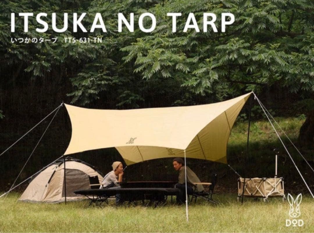 2025年購入 いつかのタープ タンカラー DoD 付属品完備 中古美品