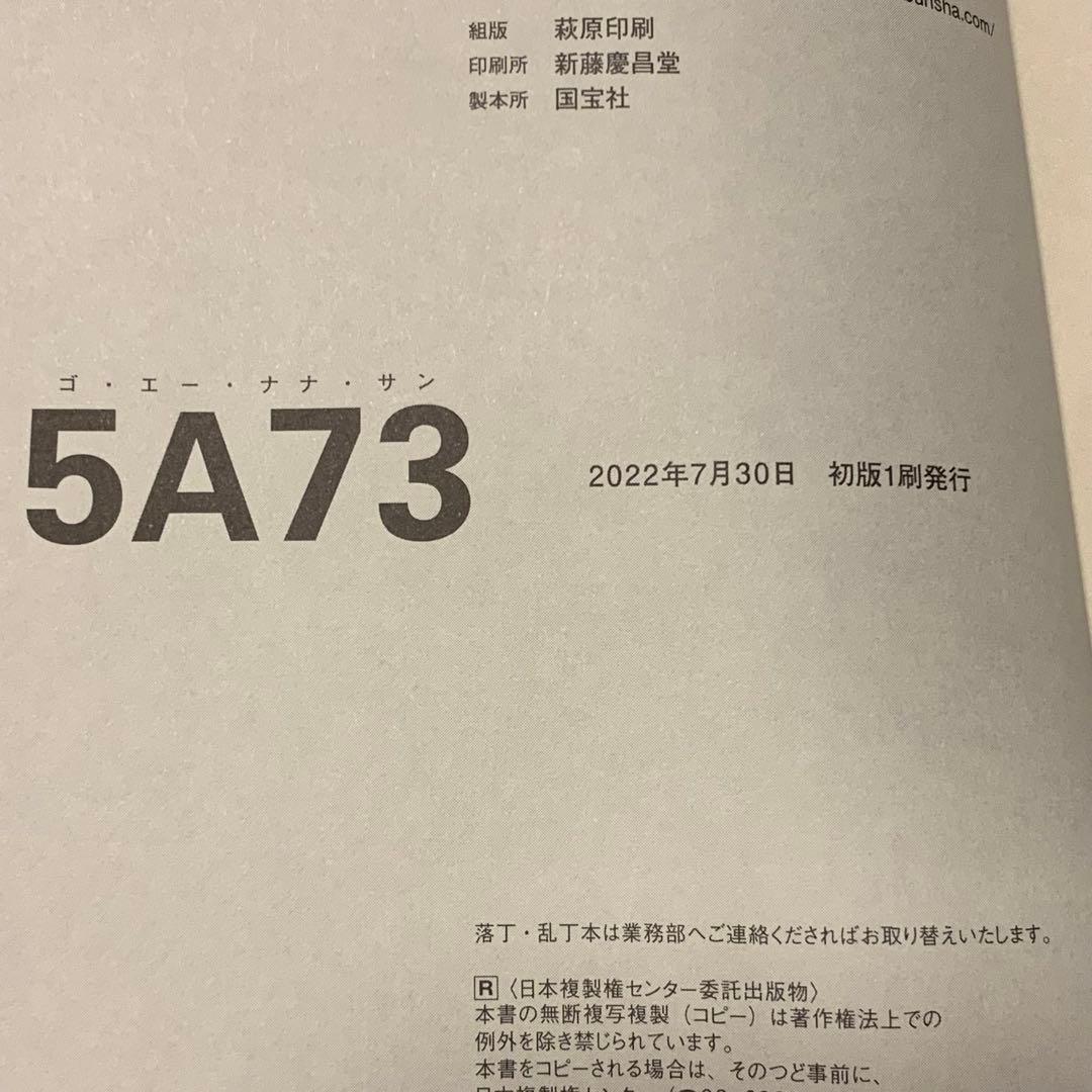 初版帯付set 詠坂雄二 よみさかゆうじ 5A73/ドゥルシネーアの休日/遠海事
