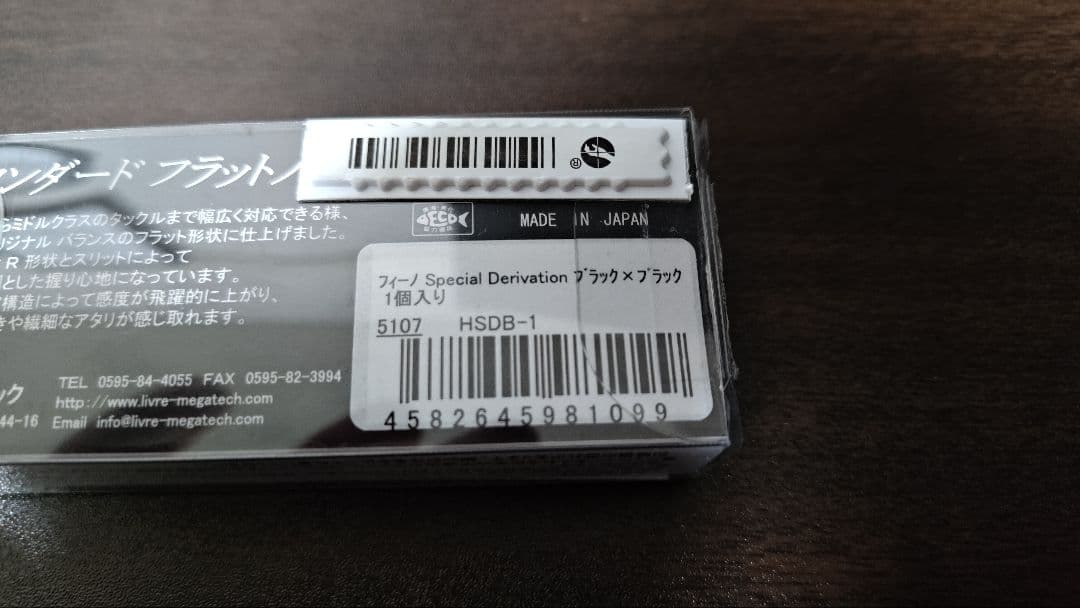 リブレ　フィーノ　リミテッド　ブラック　ブラック