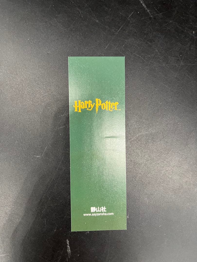 【舞台化】ハリーポッター 静山社 文庫版 全19巻完結セット
