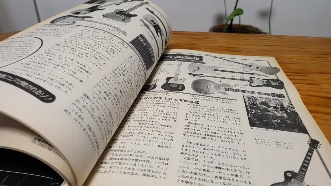 ロッキンf 創刊号1976年7月～12月号 自作エフェクター記事掲載 超希少雑誌