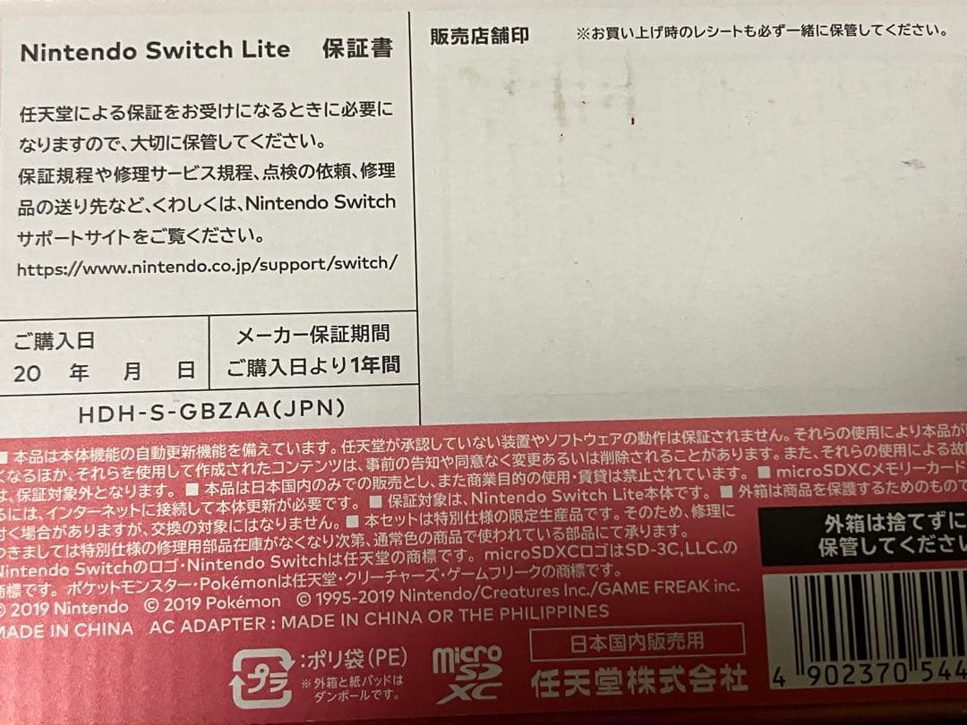 Switch Lite ザシアン・ザマゼンタ BDSPver1.1.1 値下げ可