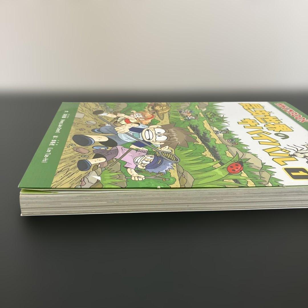 サバイバルシリーズ 14冊セット