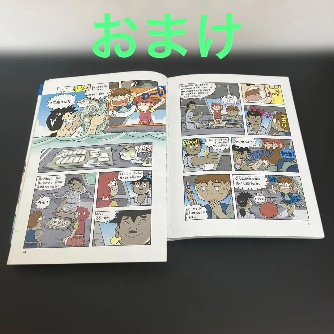 サバイバルシリーズ 14冊セット