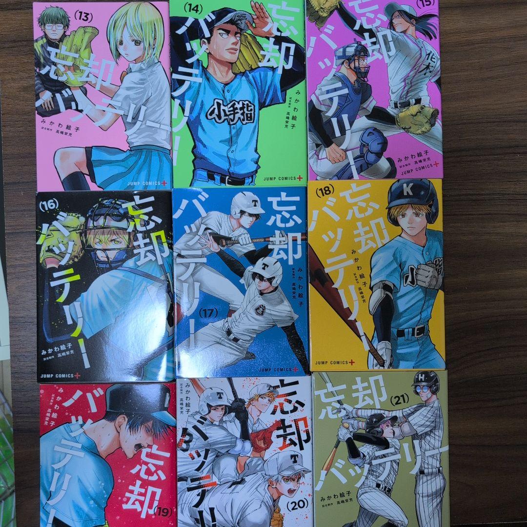 忘却バッテリー 全21巻セット