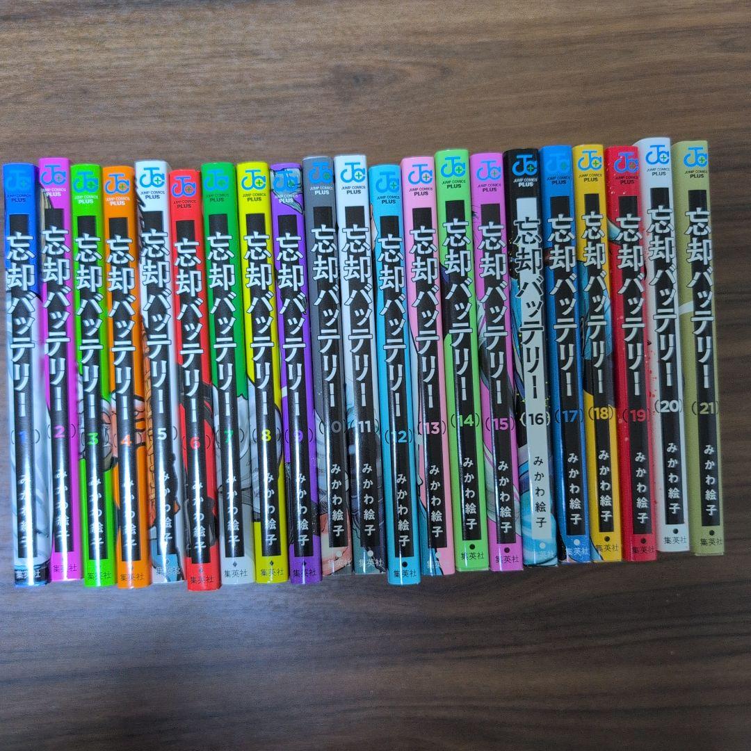 忘却バッテリー 全21巻セット