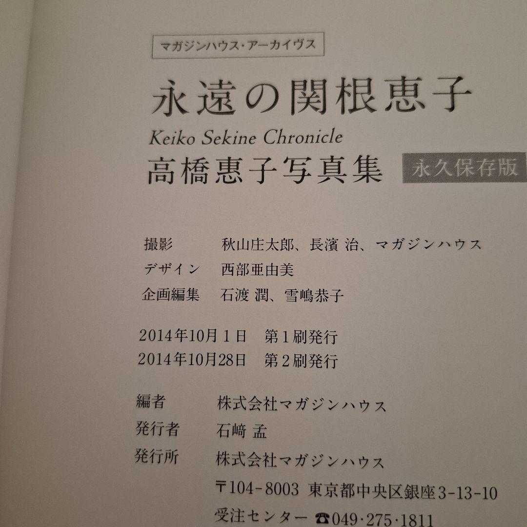 永遠の関根恵子 永久保存版