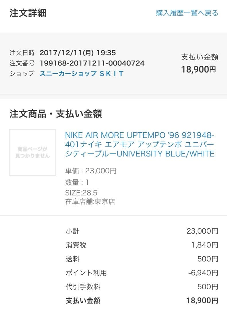 【7/12値引】NIKE AIR MORE UPTEMPO 96 28.5