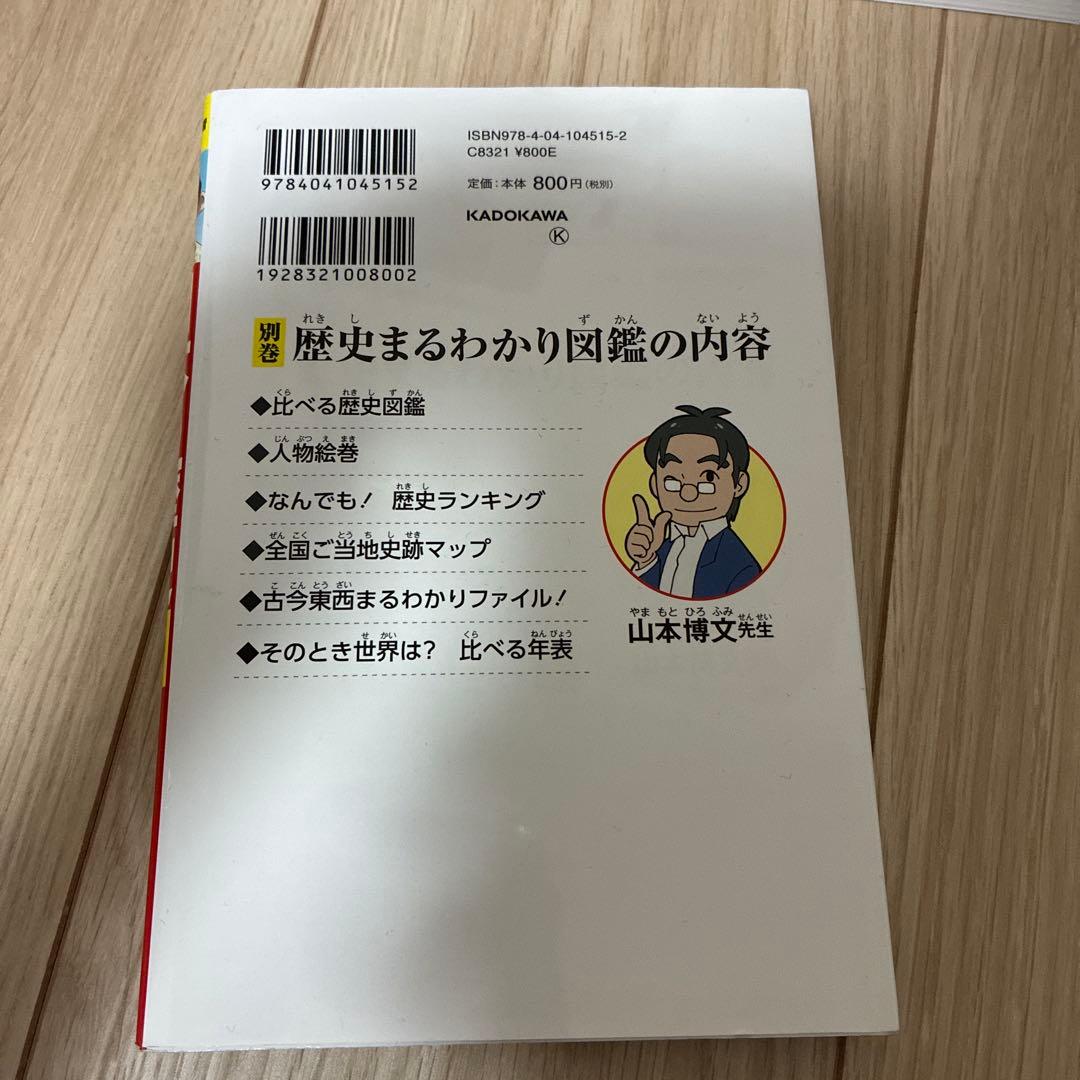 講談社　学習まんが　日本の歴史　20巻セット　＋　角川おまけ1冊