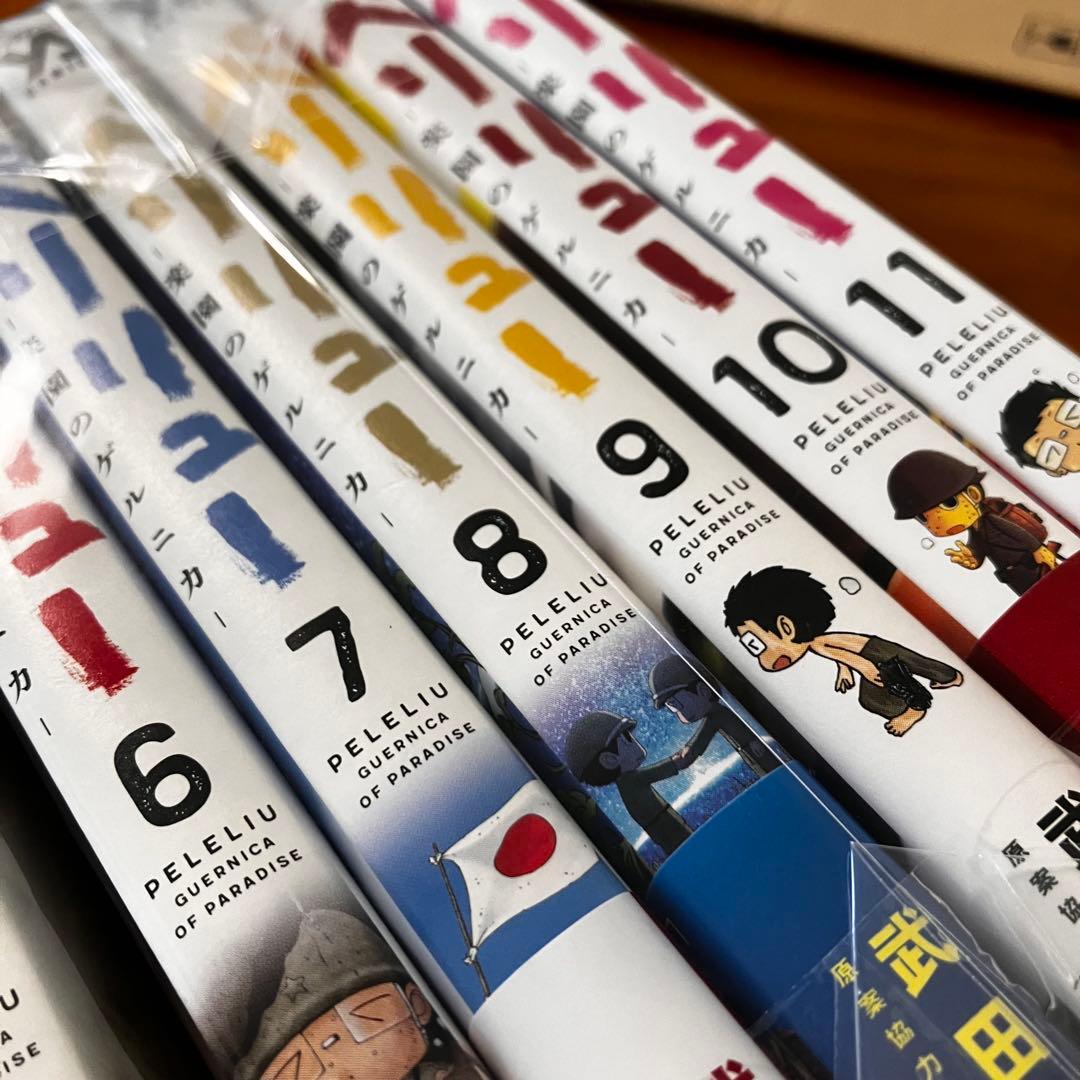 即決OK【美品】ペリリュー －楽園のゲルニカ－ 全11巻セット（帯付き多数）