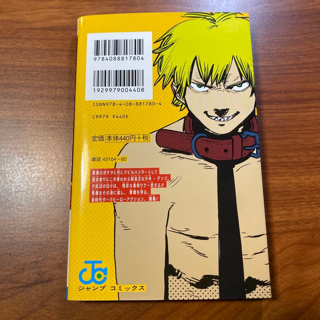 1巻　チェンソーマン　初版