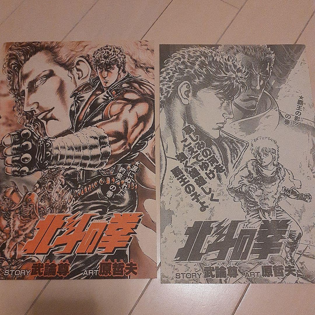 週刊少年ジャンプ　北斗の拳　最終話