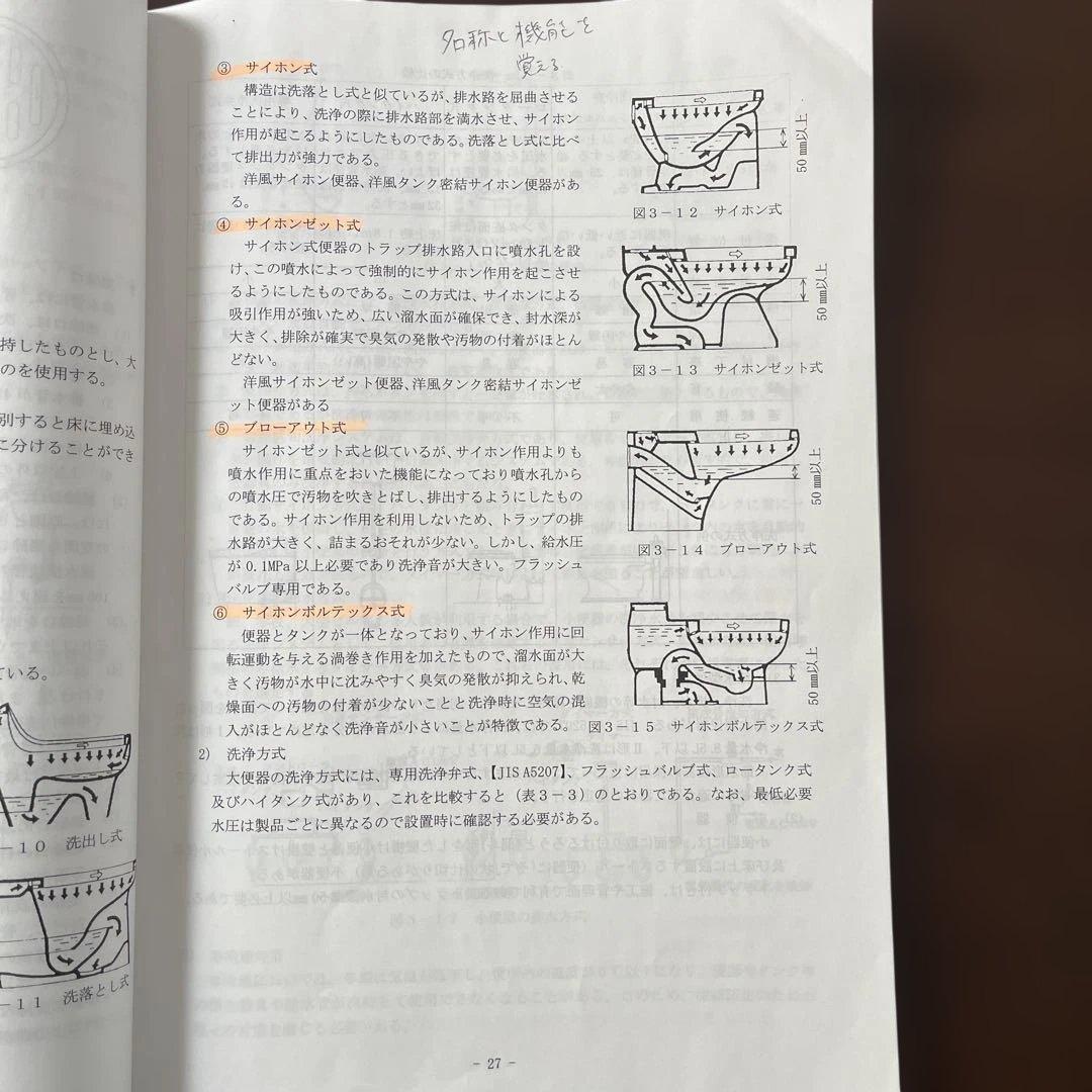 排水設備工事責任技術者試験テキスト