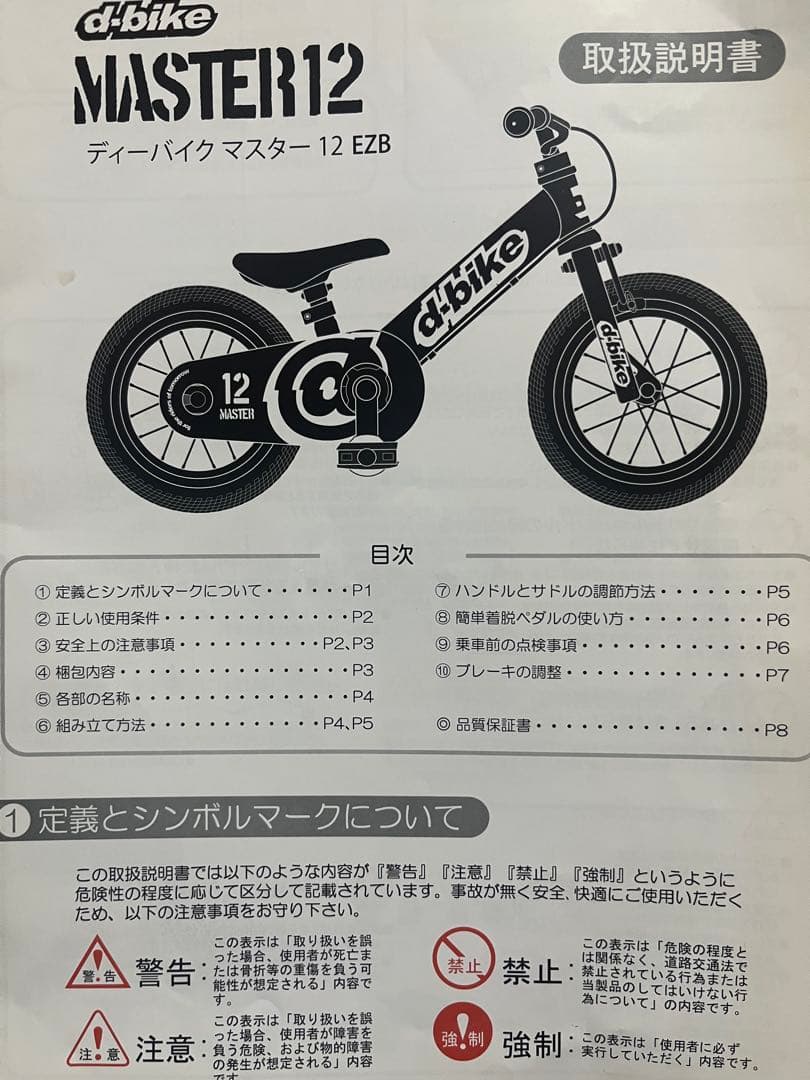 ディーバイク d-bike MASTER12 ペダル脱着可 12インチ マスター