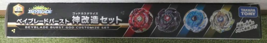 ベイブレードバースト 神改造セット ゴッドカスタマイズセット B-98セット