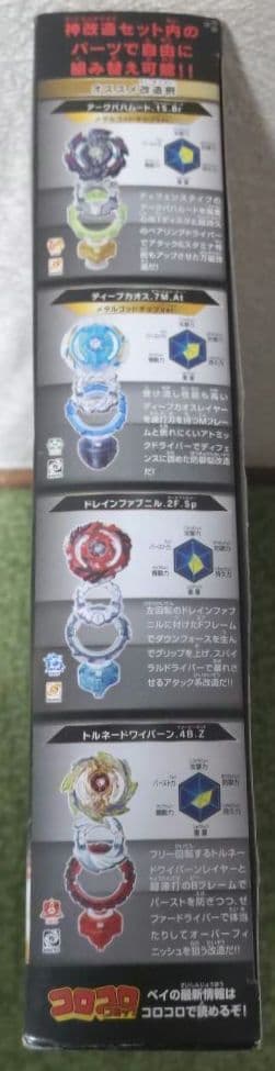 ベイブレードバースト 神改造セット ゴッドカスタマイズセット B-98セット