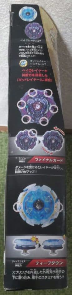 ベイブレードバースト 神改造セット ゴッドカスタマイズセット B-98セット