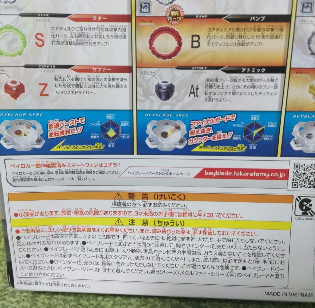 ベイブレードバースト 神改造セット ゴッドカスタマイズセット B-98セット