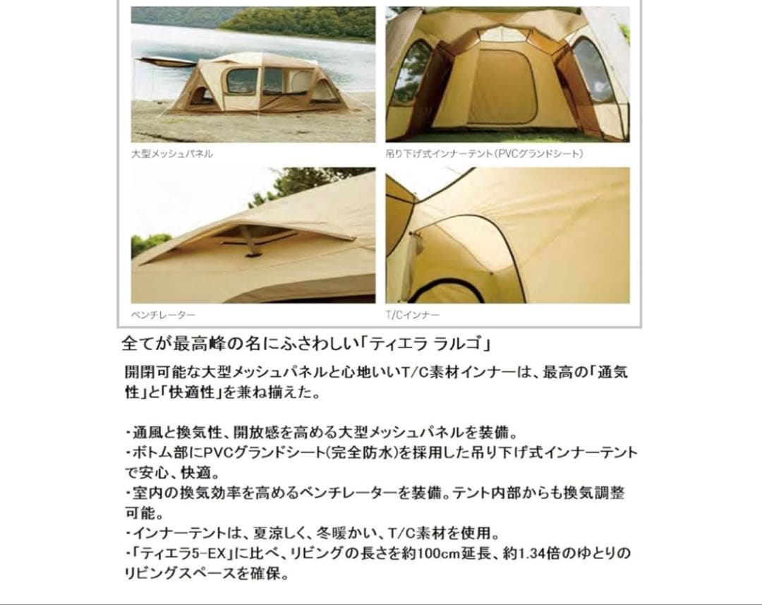 オガワ Ogawa ティエララルゴ