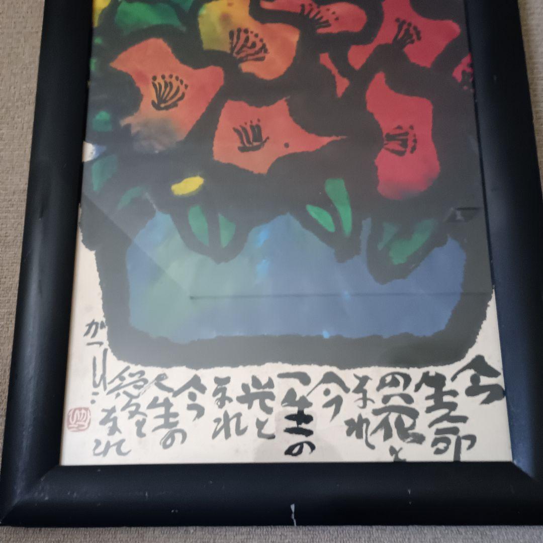 佐藤勝彦 【花 】絵画 日本画 墨彩画 印有 額サイズ約51×63cm 真作