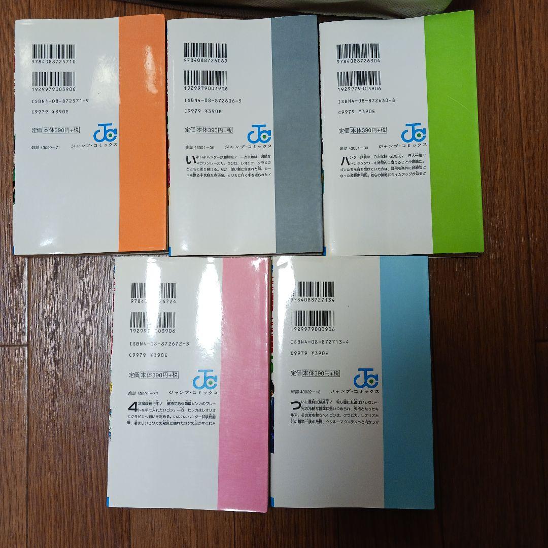 初版 ハンター×ハンター 33巻まで　全巻セット 29だぶり 32欠品