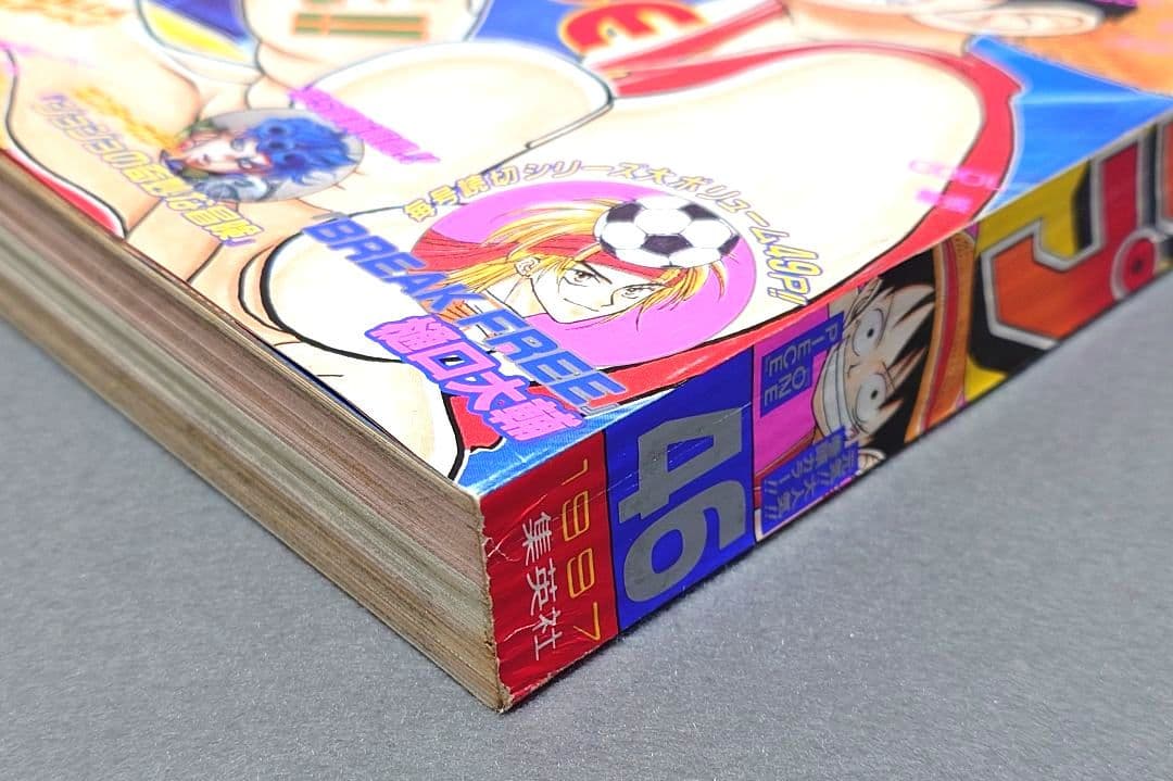 少年ジャンプ1997年46号ONE PIECE/ワンピース第12話掲載尾田栄一郎