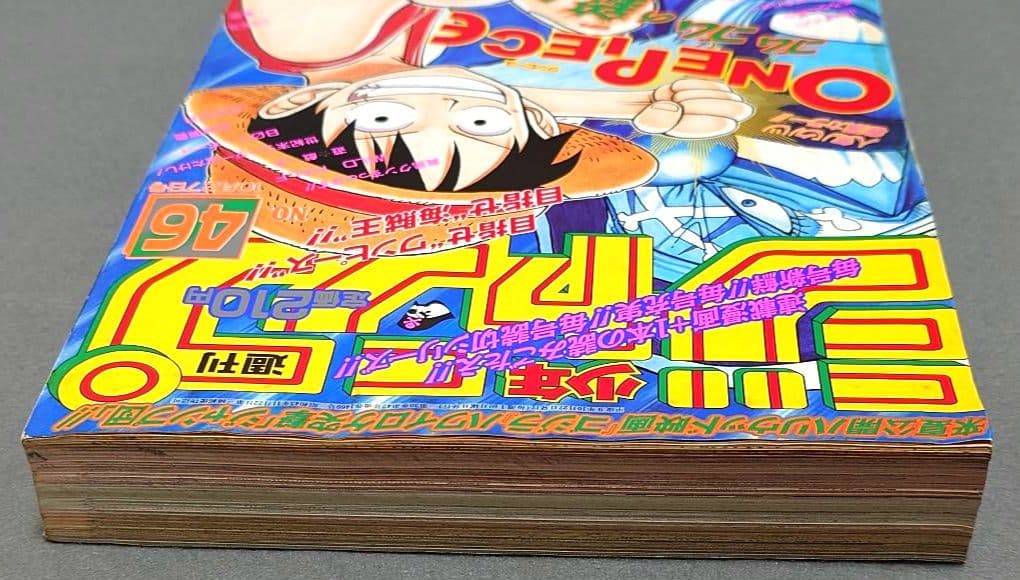 少年ジャンプ1997年46号ONE PIECE/ワンピース第12話掲載尾田栄一郎