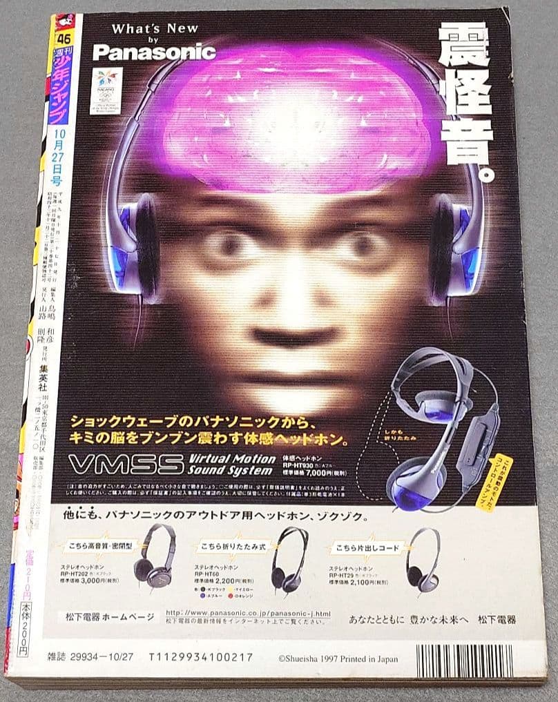 少年ジャンプ1997年46号ONE PIECE/ワンピース第12話掲載尾田栄一郎