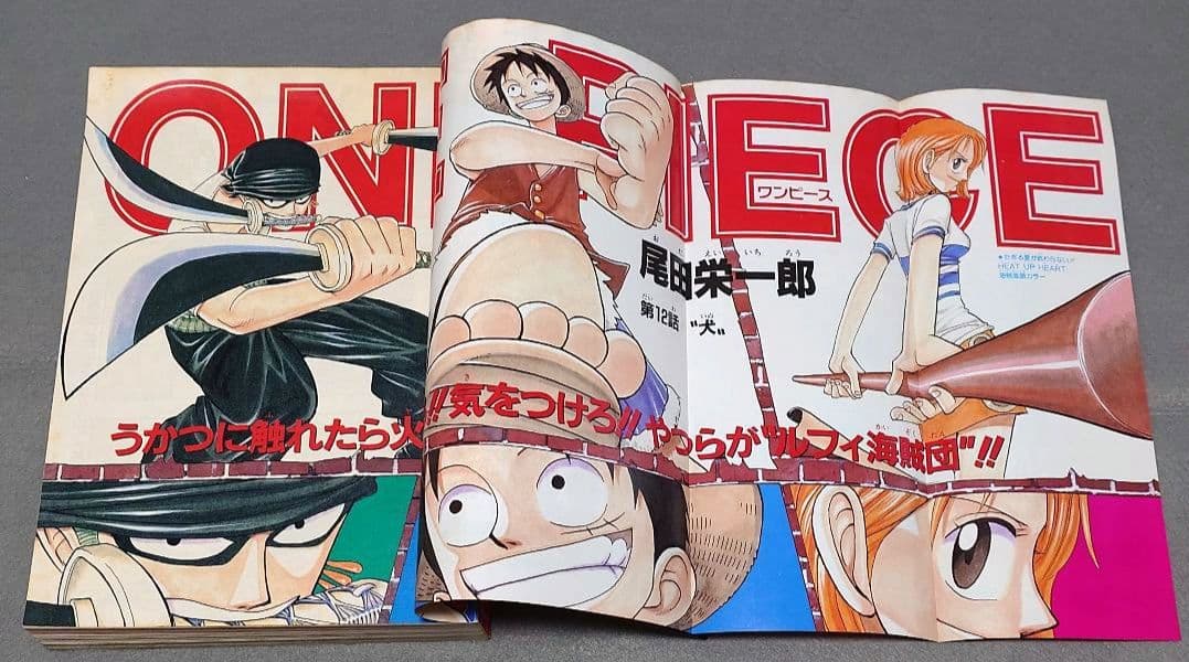 少年ジャンプ1997年46号ONE PIECE/ワンピース第12話掲載尾田栄一郎