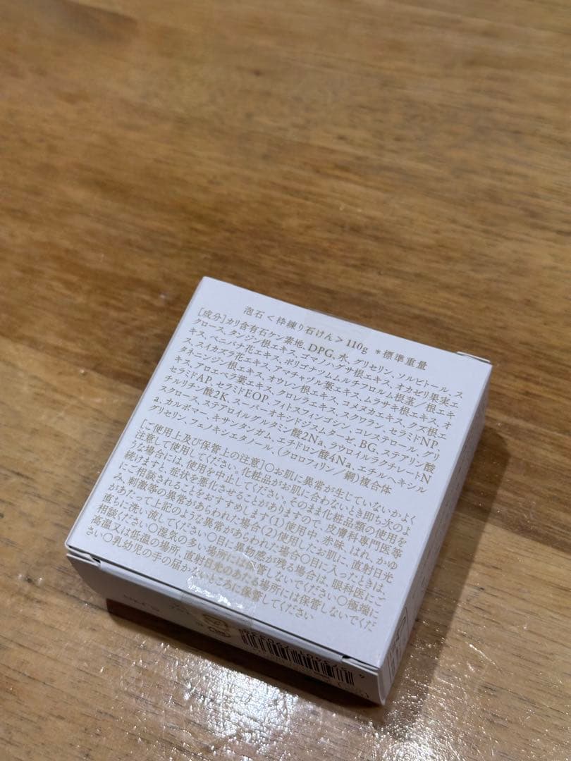 新品未開封　アキュライズ　泡石セット 泡立てネット付き 110g×2