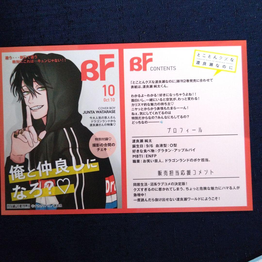 とことんクズな渡良瀬なのに　特典　アニメイト　メロンブックス　アクスタ