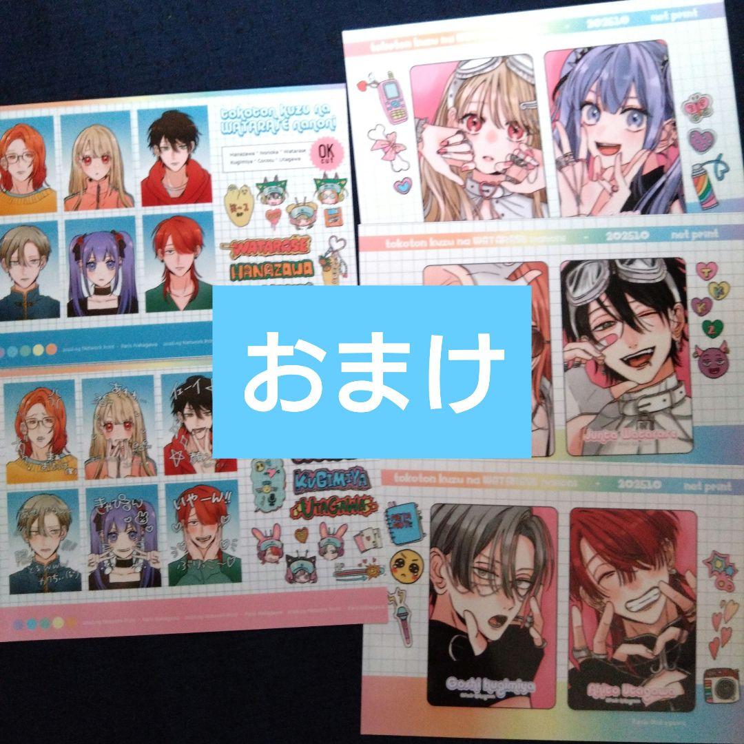 とことんクズな渡良瀬なのに　特典　アニメイト　メロンブックス　アクスタ