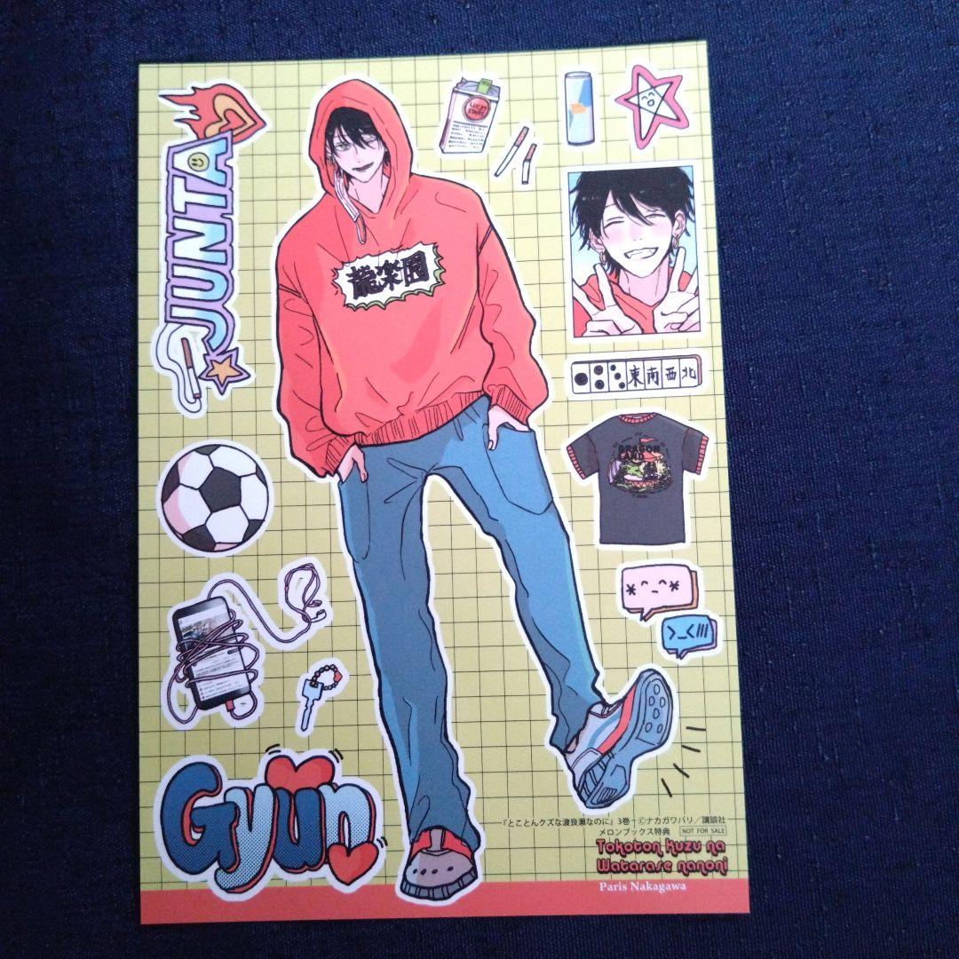 とことんクズな渡良瀬なのに　特典　アニメイト　メロンブックス　アクスタ