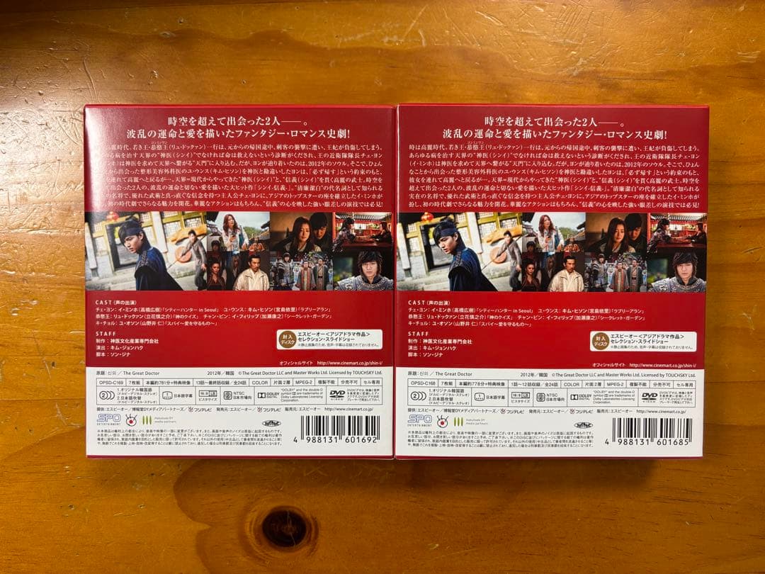 シンイ DVD-BOX 1 & 2 セット