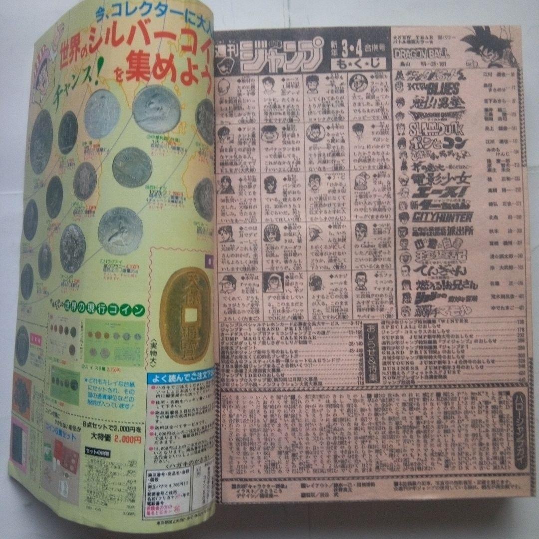 希少　週刊少年ジャンプ1991年3・4号　巻頭カラー2本立　ドラゴンボール