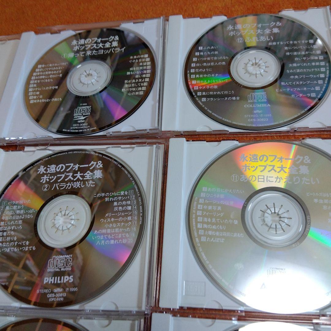 永遠のフォーク＆ポップス大全集 全12枚組