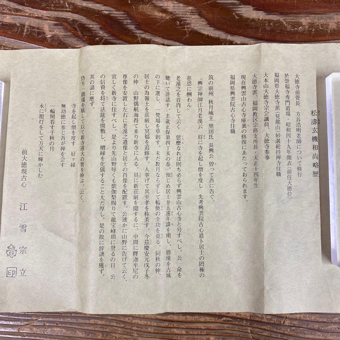 美品 掛け軸 古心寺 松涛玄機作「人間万事塞翁が馬」共箱 禅語 茶掛け 縁起物