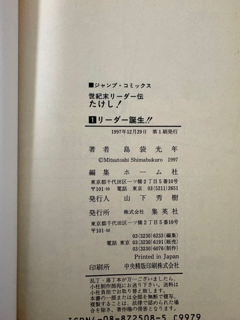 【全巻初版】世紀末リーダー伝 たけし 1巻〜24巻 全巻セット 島袋光年
