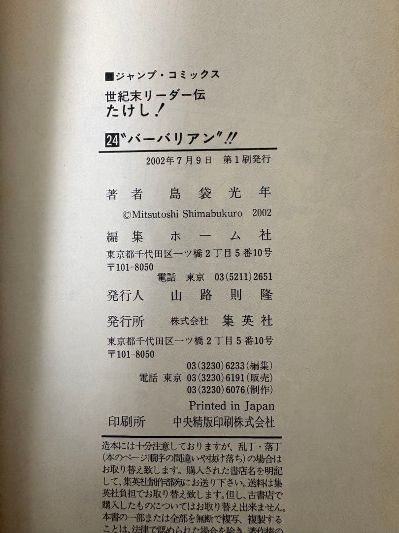 【全巻初版】世紀末リーダー伝 たけし 1巻〜24巻 全巻セット 島袋光年