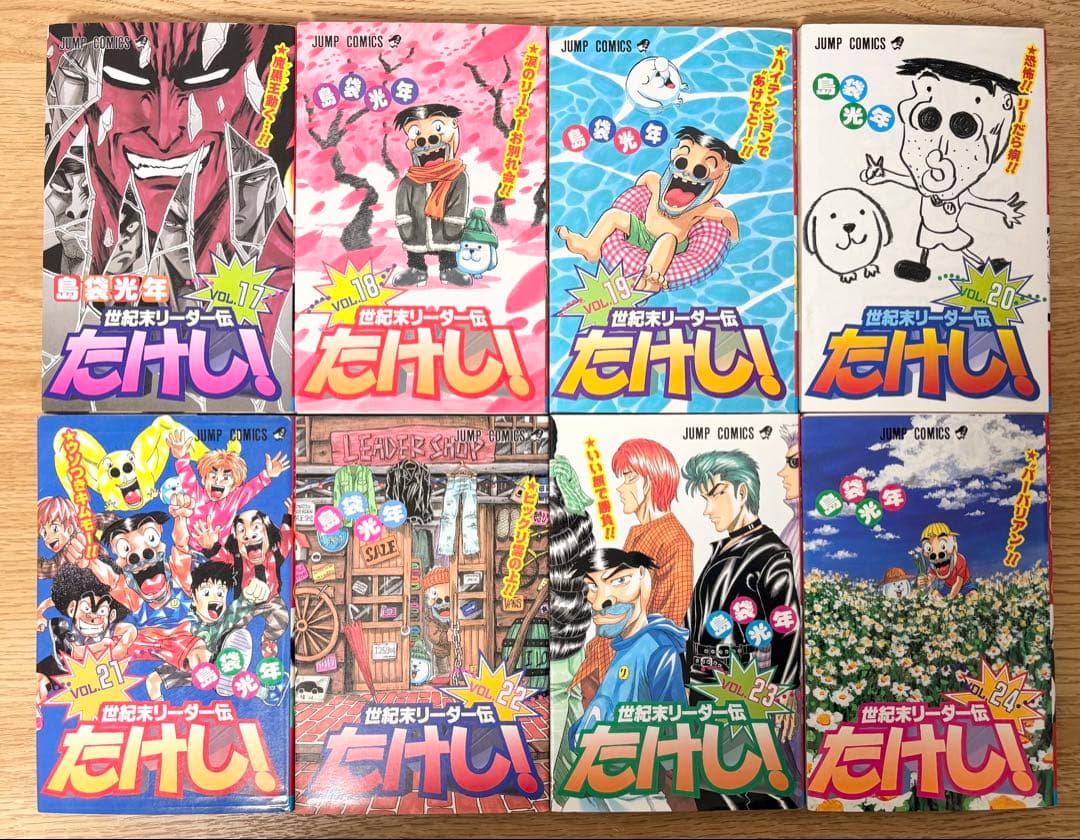 【全巻初版】世紀末リーダー伝 たけし 1巻〜24巻 全巻セット 島袋光年
