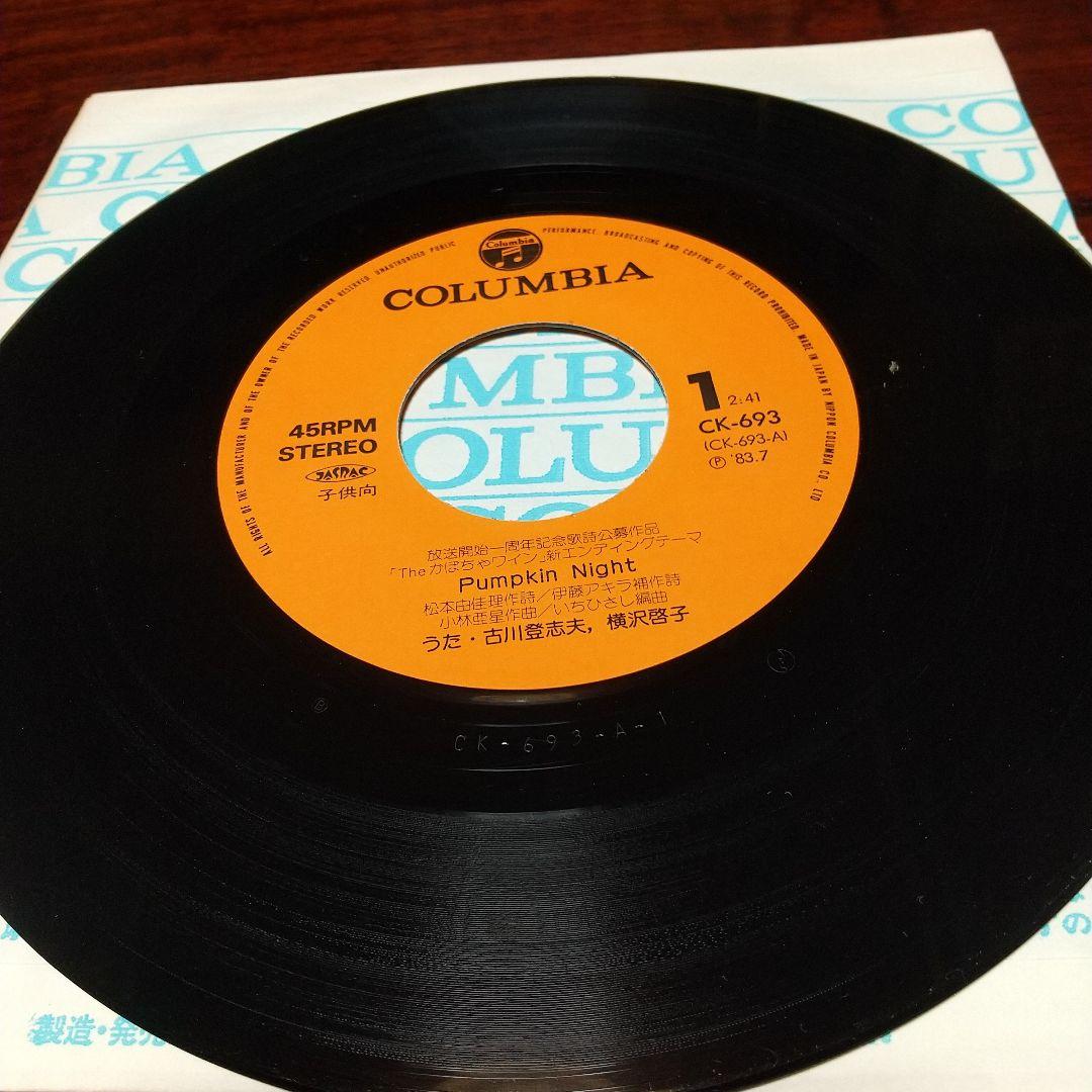 ラ*ン様 テレビアニメ「The♡かぼちゃワイン」主題歌EPレコード２枚セット