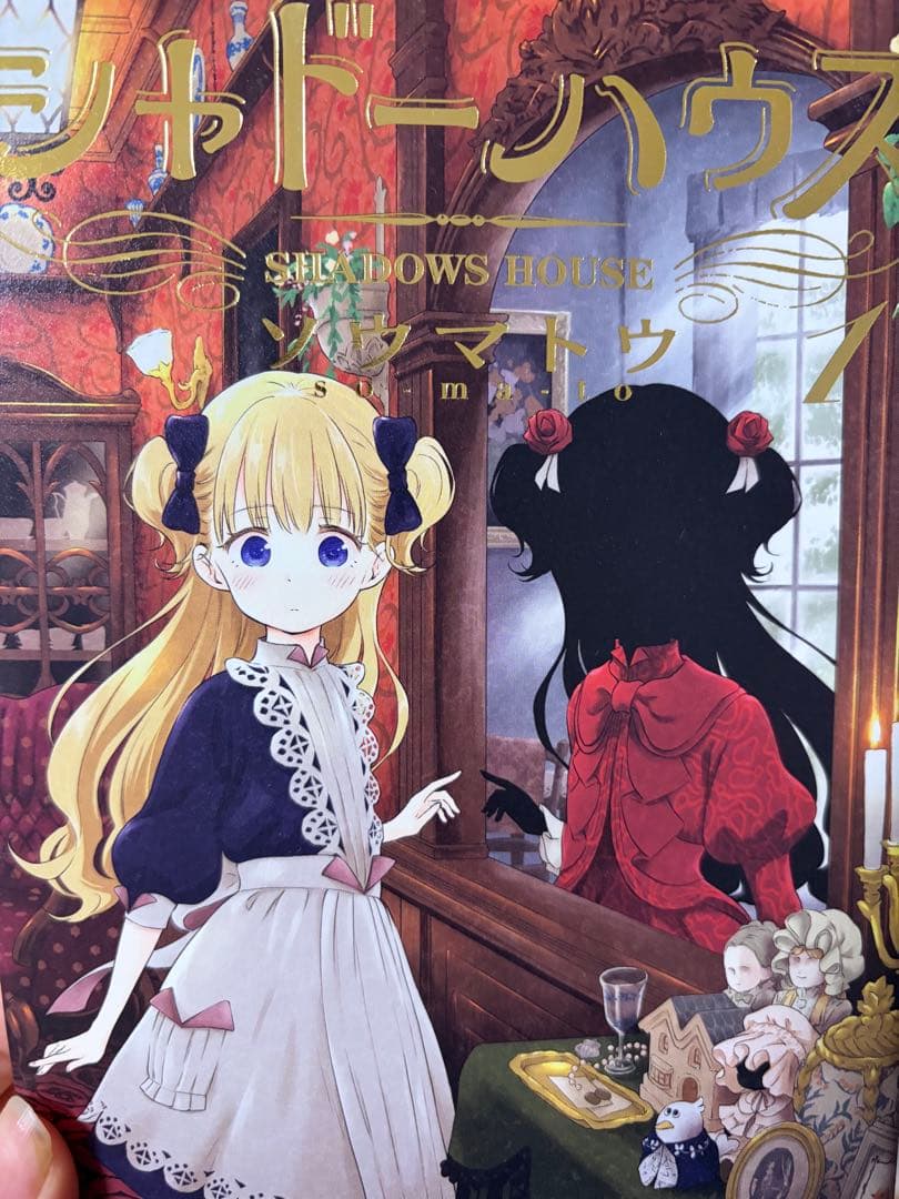 シャドーハウス 1～19巻セット