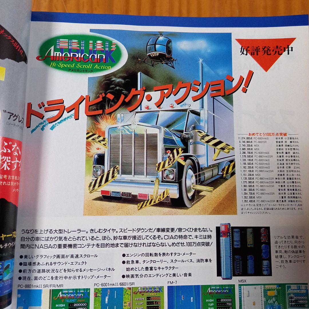 I/O 1986年6月号 vol.11 No.6　希少　アイ・オー