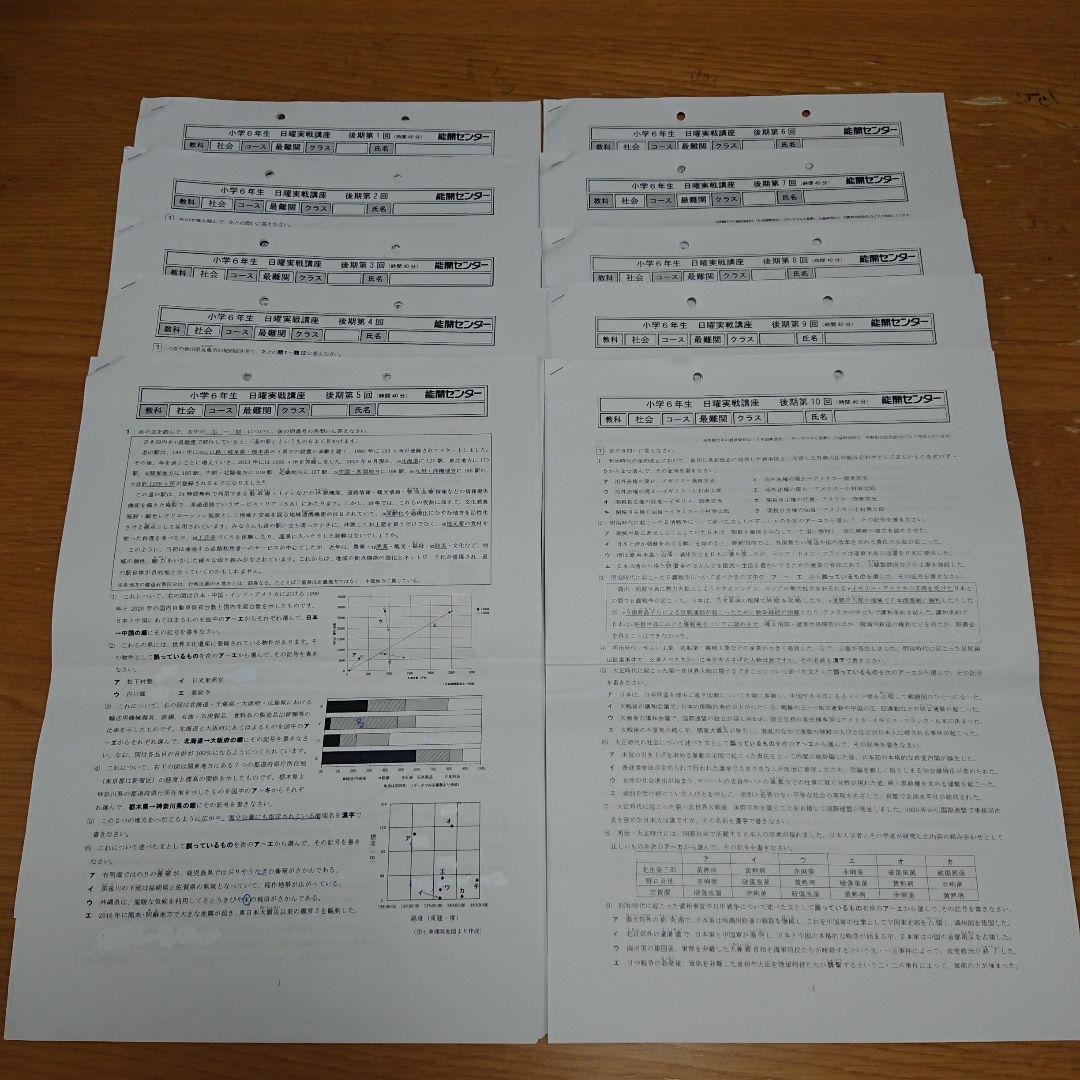 能開センター 6年 日曜実戦 4教科 前期後期全て